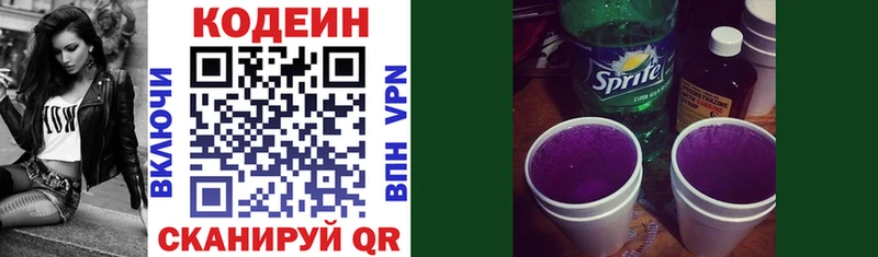 Кодеиновый сироп Lean Purple Drank  Энем 