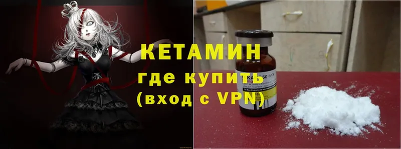 Кетамин VHQ  Энем 